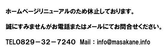 正兼組では環境に優しい解体工事を目指しています。